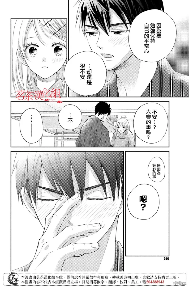 萌系男友是燃燃的橘色,第46话,第24张