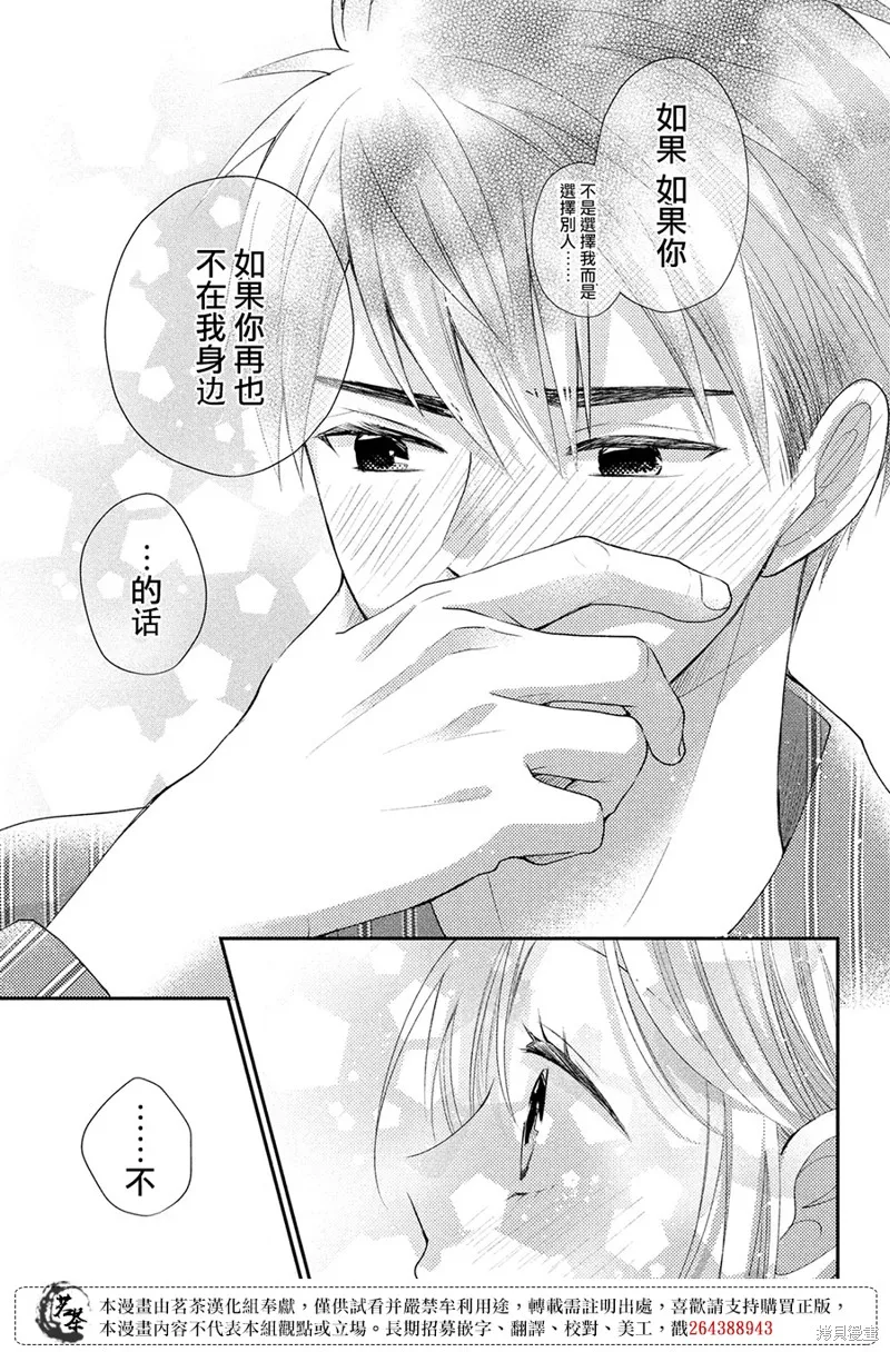 萌系男友是燃燃的橘色,第46话,第25张