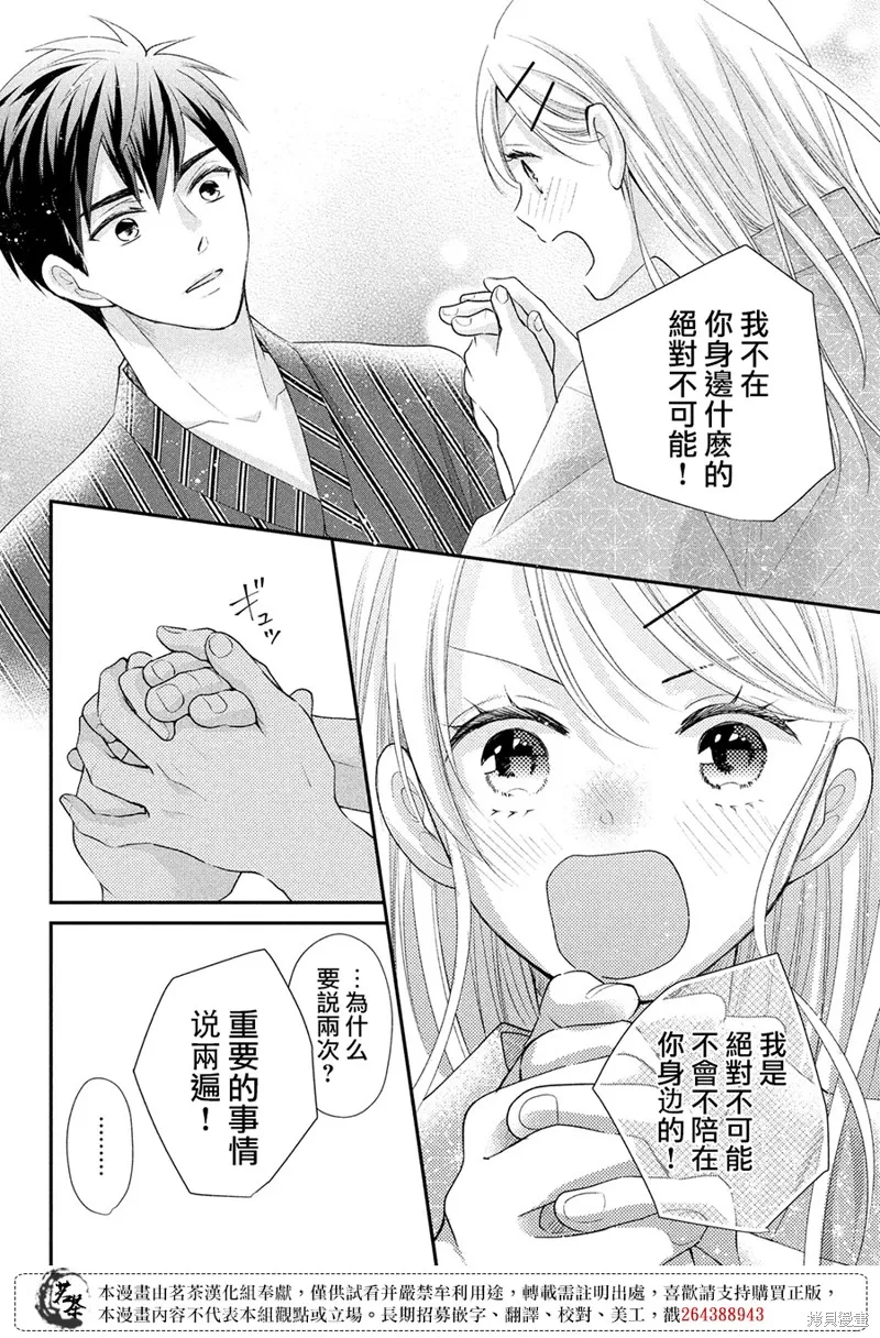 萌系男友是燃燃的橘色,第46话,第26张
