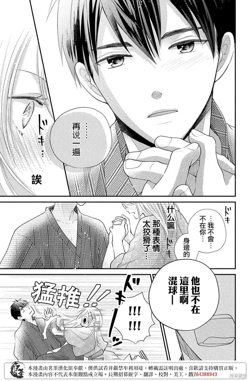 萌系男友是燃燃的橘色,第46话,第27张