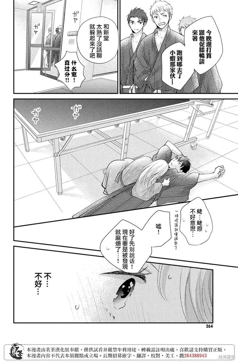 萌系男友是燃燃的橘色,第46话,第28张