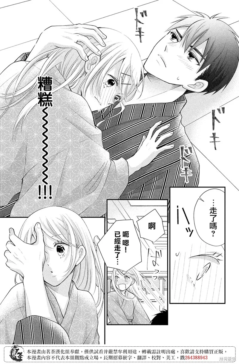 萌系男友是燃燃的橘色,第46话,第29张