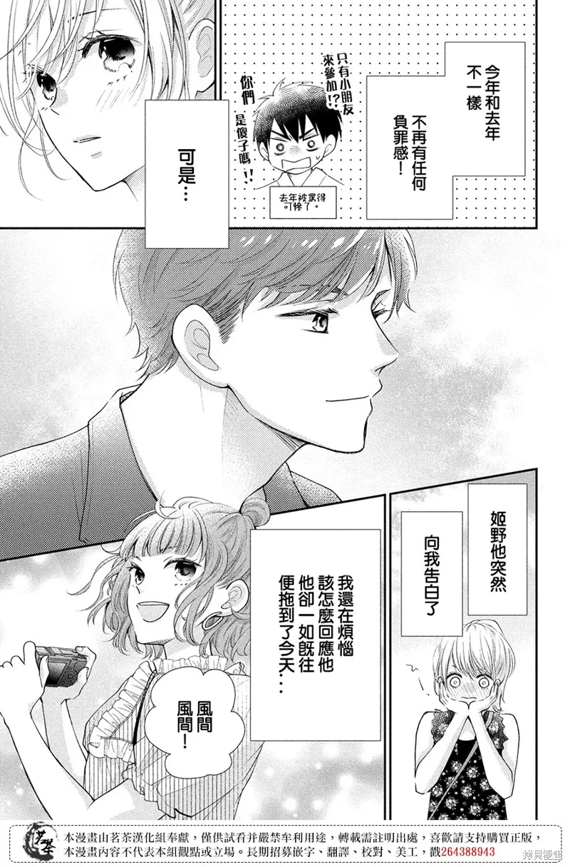 萌系男友是燃燃的橘色,第46话,第3张