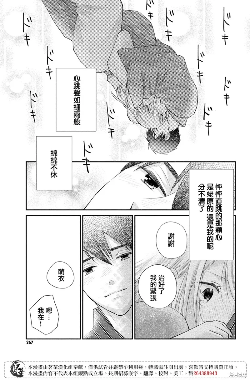 萌系男友是燃燃的橘色,第46话,第31张