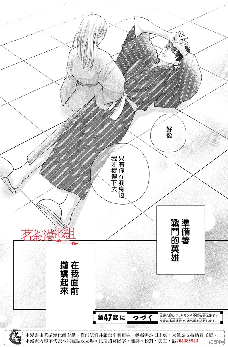 萌系男友是燃燃的橘色,第46话,第32张