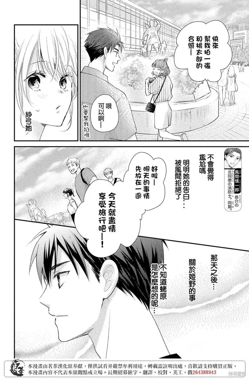 萌系男友是燃燃的橘色,第46话,第4张