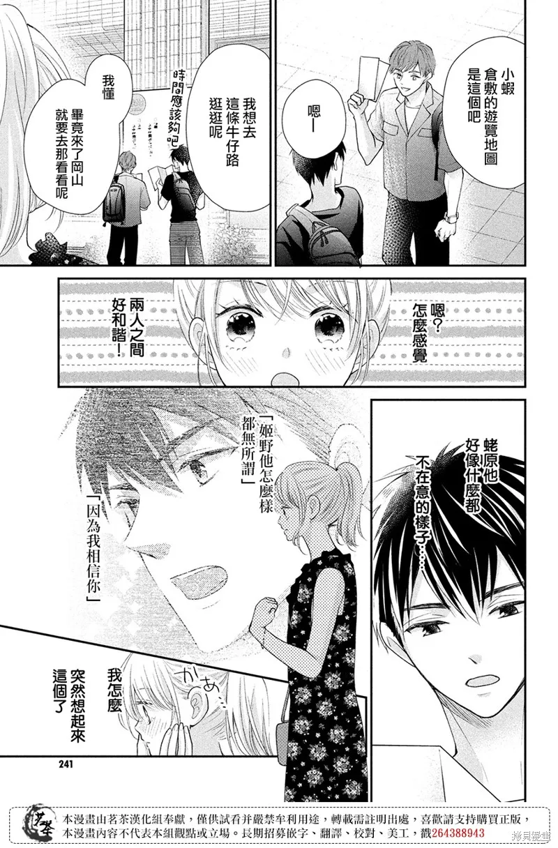 萌系男友是燃燃的橘色,第46话,第5张