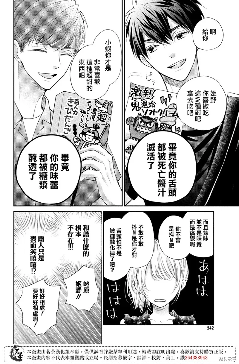 萌系男友是燃燃的橘色,第46话,第6张