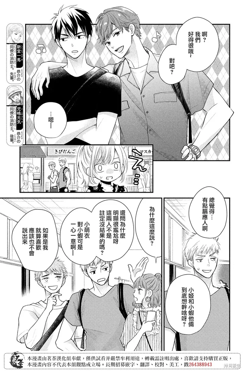 萌系男友是燃燃的橘色,第46话,第7张