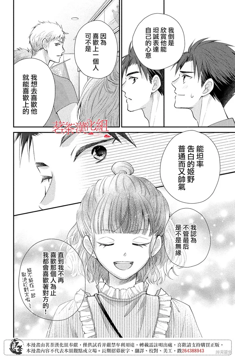 萌系男友是燃燃的橘色,第46话,第8张