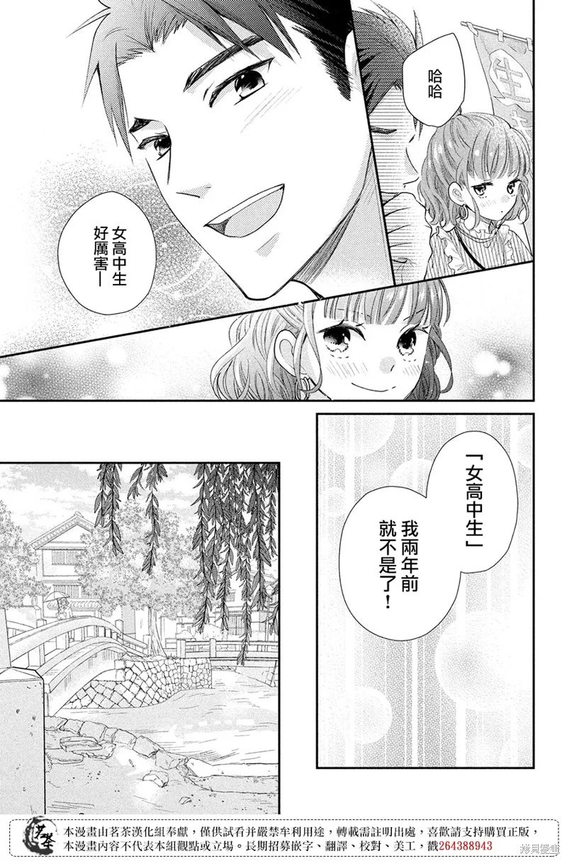 萌系男友是燃燃的橘色,第46话,第9张
