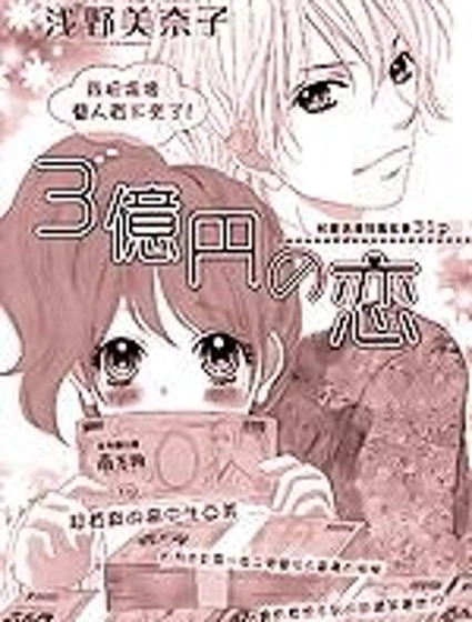 3億元之戀
