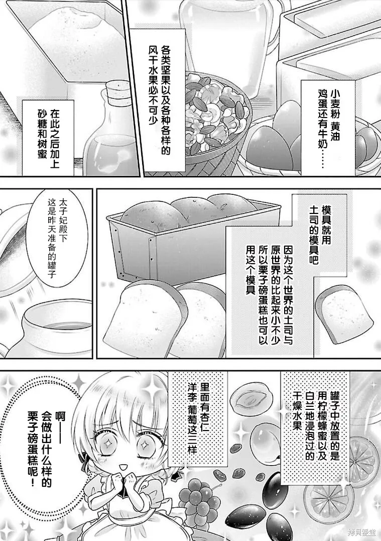 在异世界开始的太子妃生活,第07话,第10张
