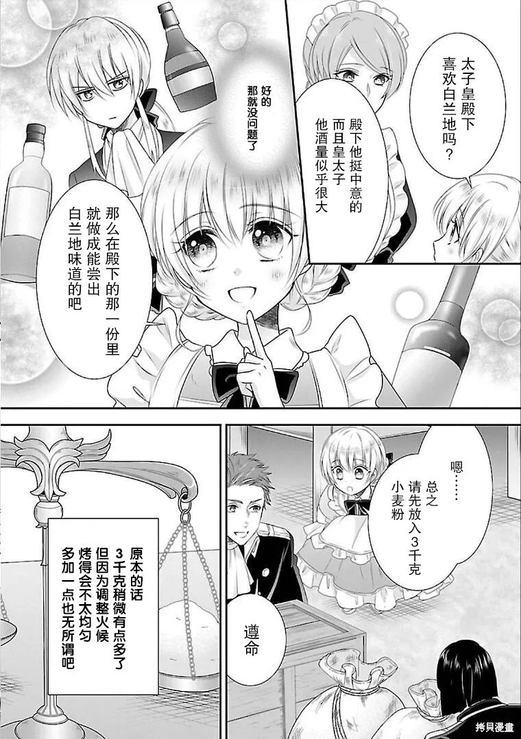 在异世界开始的太子妃生活,第07话,第11张