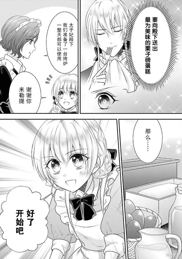 在异世界开始的太子妃生活,第07话,第12张