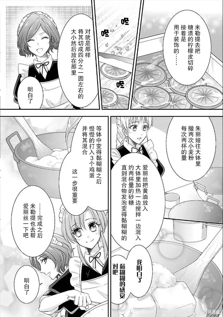 在异世界开始的太子妃生活,第07话,第13张
