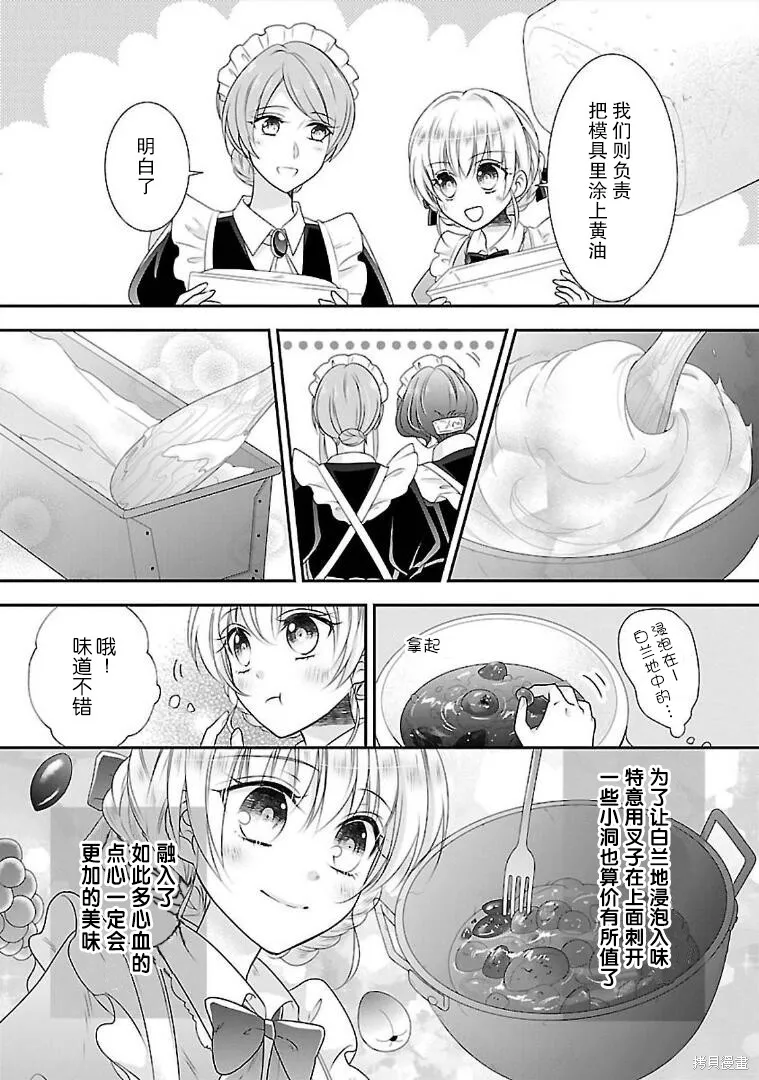 在异世界开始的太子妃生活,第07话,第14张