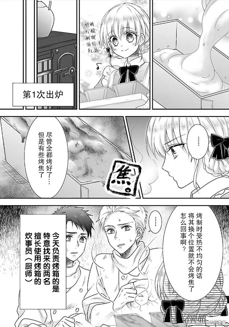 在异世界开始的太子妃生活,第07话,第15张