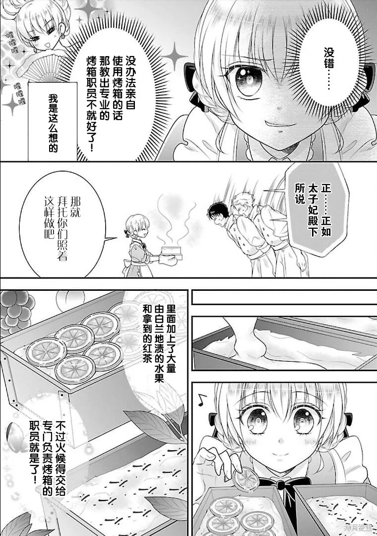 在异世界开始的太子妃生活,第07话,第16张