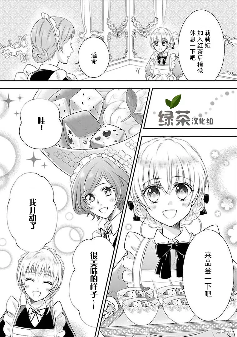 在异世界开始的太子妃生活,第07话,第17张