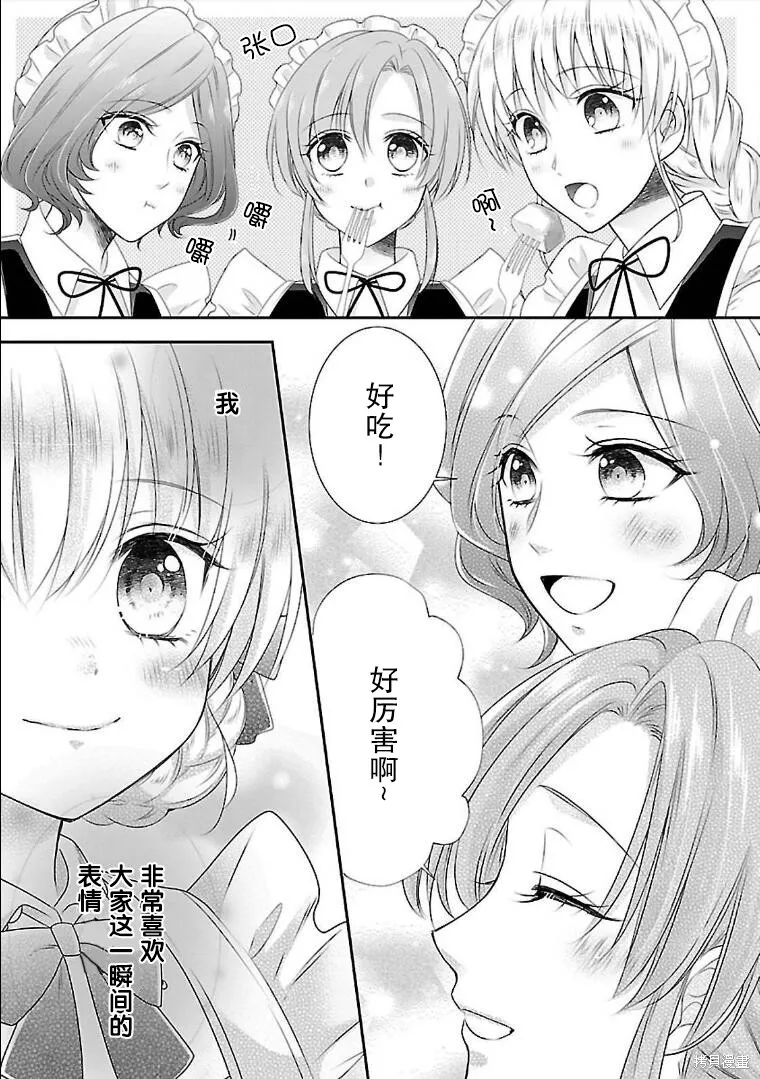 在异世界开始的太子妃生活,第07话,第18张