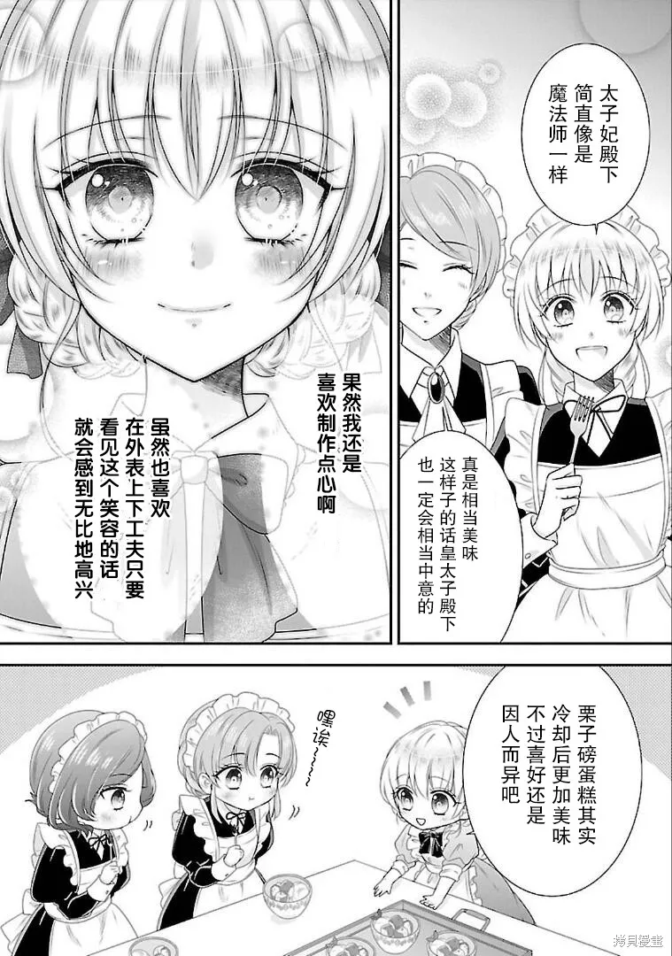 在异世界开始的太子妃生活,第07话,第19张