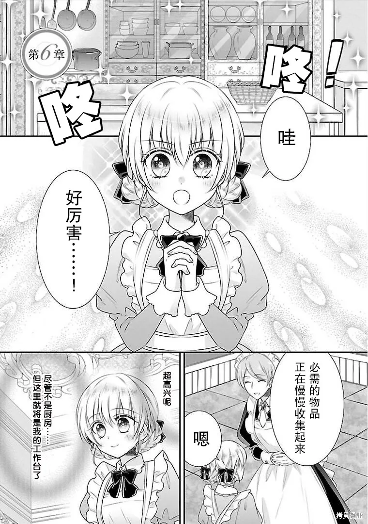 在异世界开始的太子妃生活,第07话,第2张