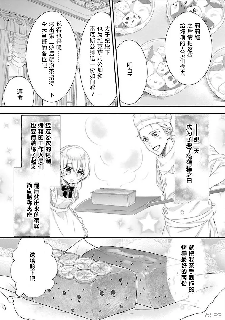 在异世界开始的太子妃生活,第07话,第20张
