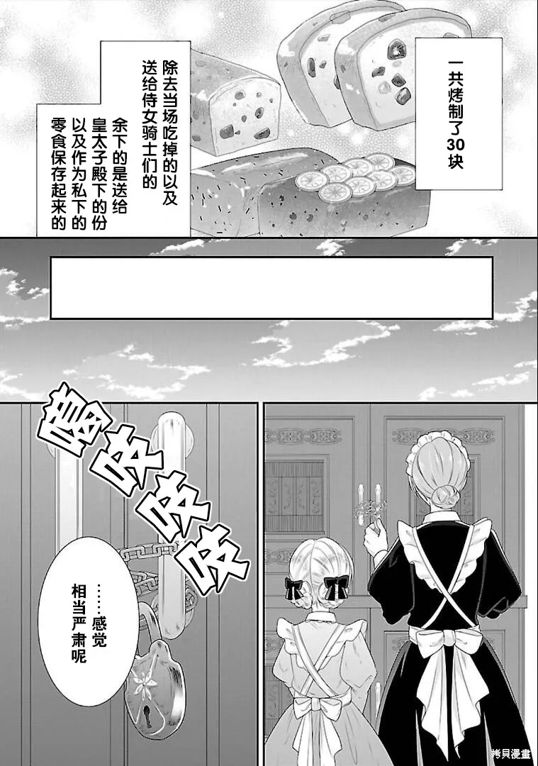 在异世界开始的太子妃生活,第07话,第21张