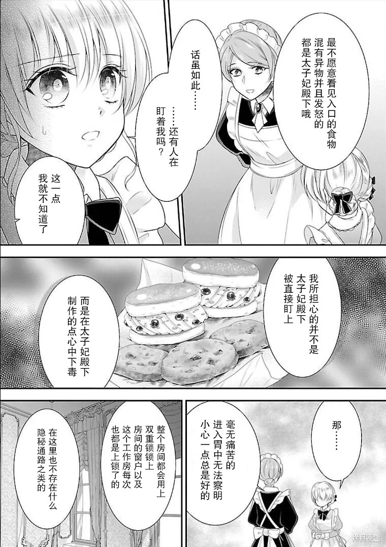 在异世界开始的太子妃生活,第07话,第22张