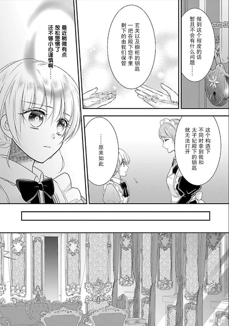 在异世界开始的太子妃生活,第07话,第23张