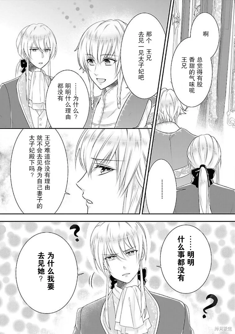 在异世界开始的太子妃生活,第07话,第24张