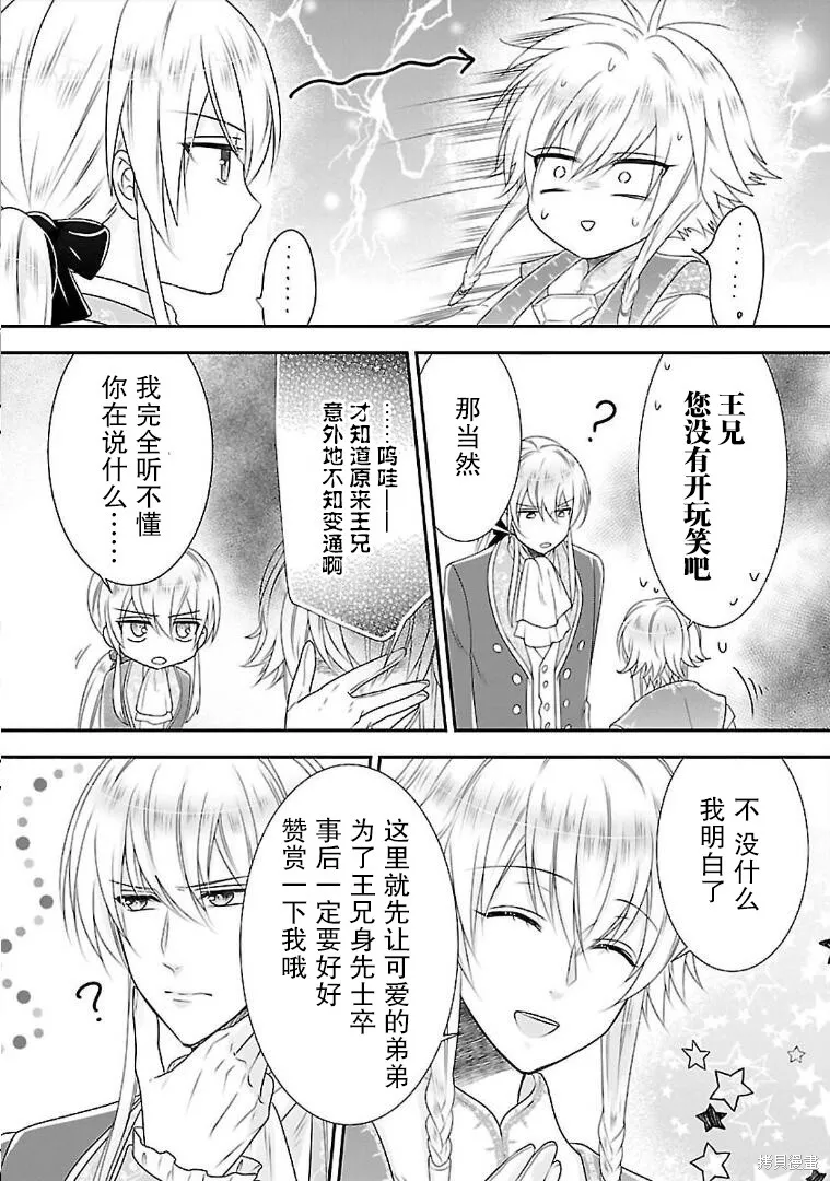 在异世界开始的太子妃生活,第07话,第25张