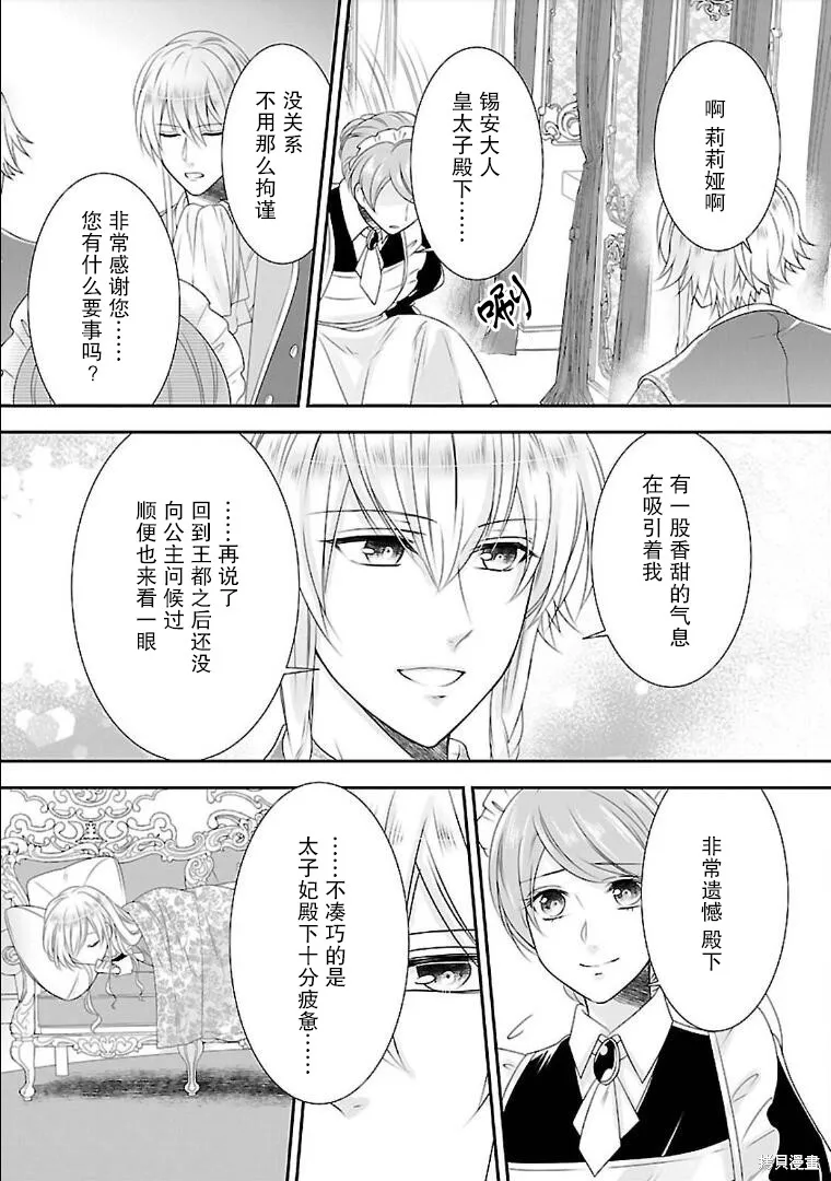 在异世界开始的太子妃生活,第07话,第26张