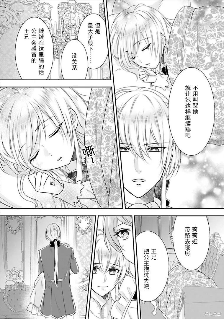 在异世界开始的太子妃生活,第07话,第27张