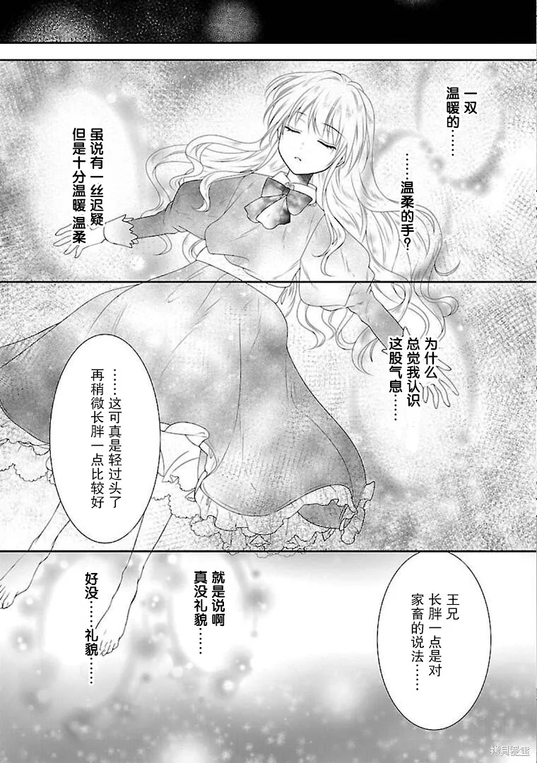 在异世界开始的太子妃生活,第07话,第28张