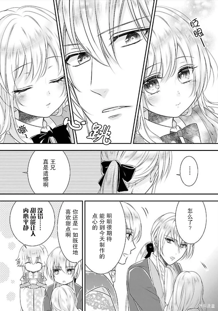在异世界开始的太子妃生活,第07话,第29张