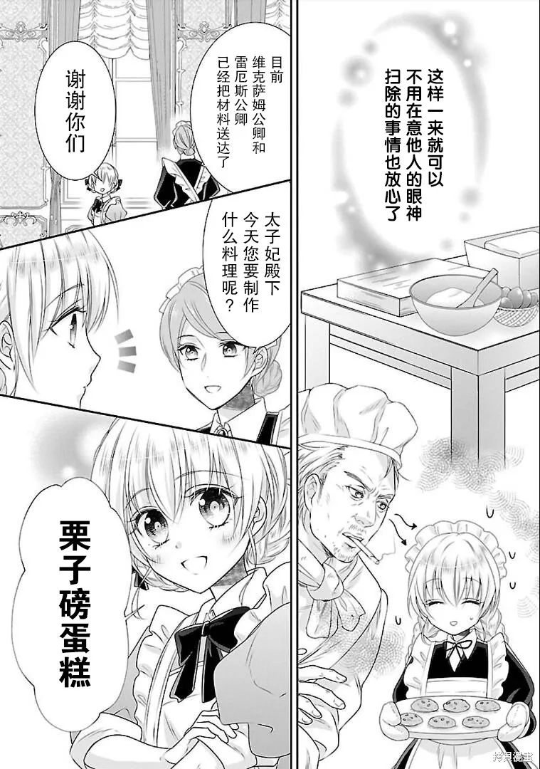 在异世界开始的太子妃生活,第07话,第3张