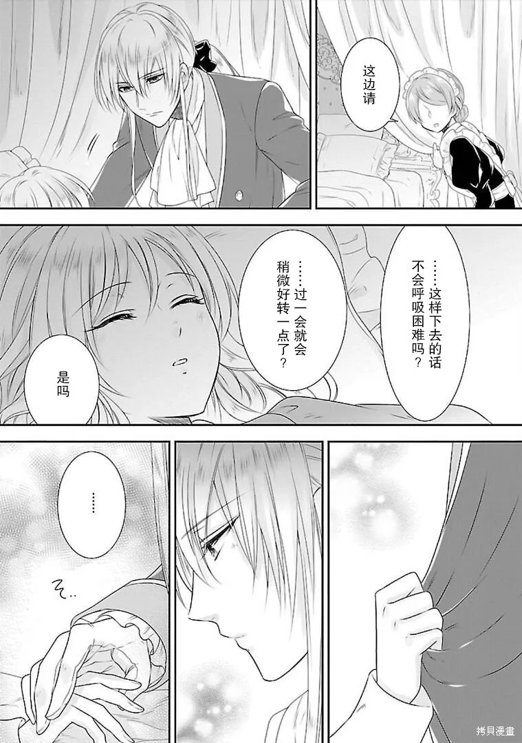 在异世界开始的太子妃生活,第07话,第30张