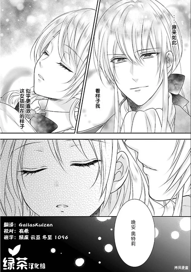 在异世界开始的太子妃生活,第07话,第31张
