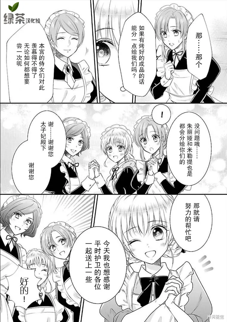 在异世界开始的太子妃生活,第07话,第4张