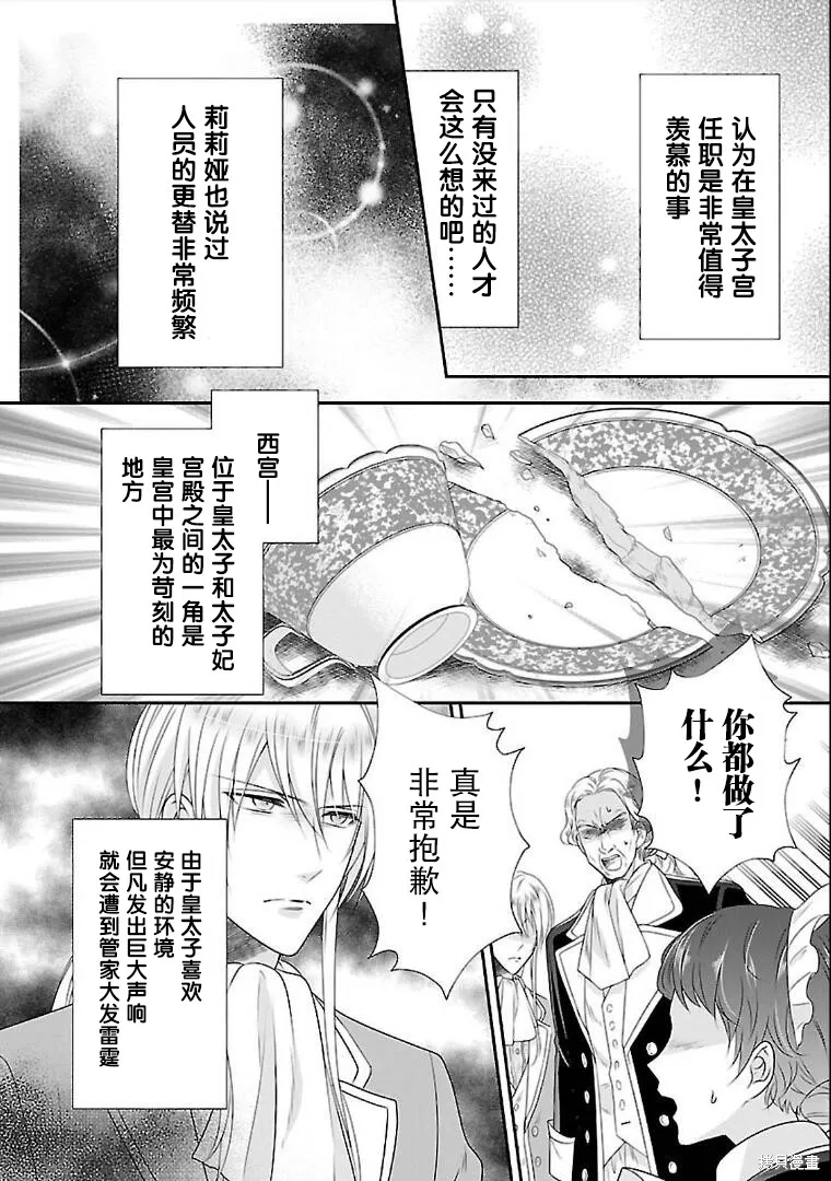 在异世界开始的太子妃生活,第07话,第5张
