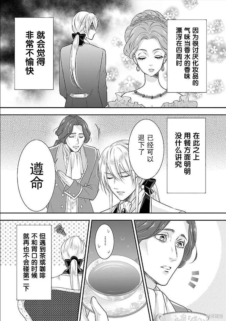 在异世界开始的太子妃生活,第07话,第6张