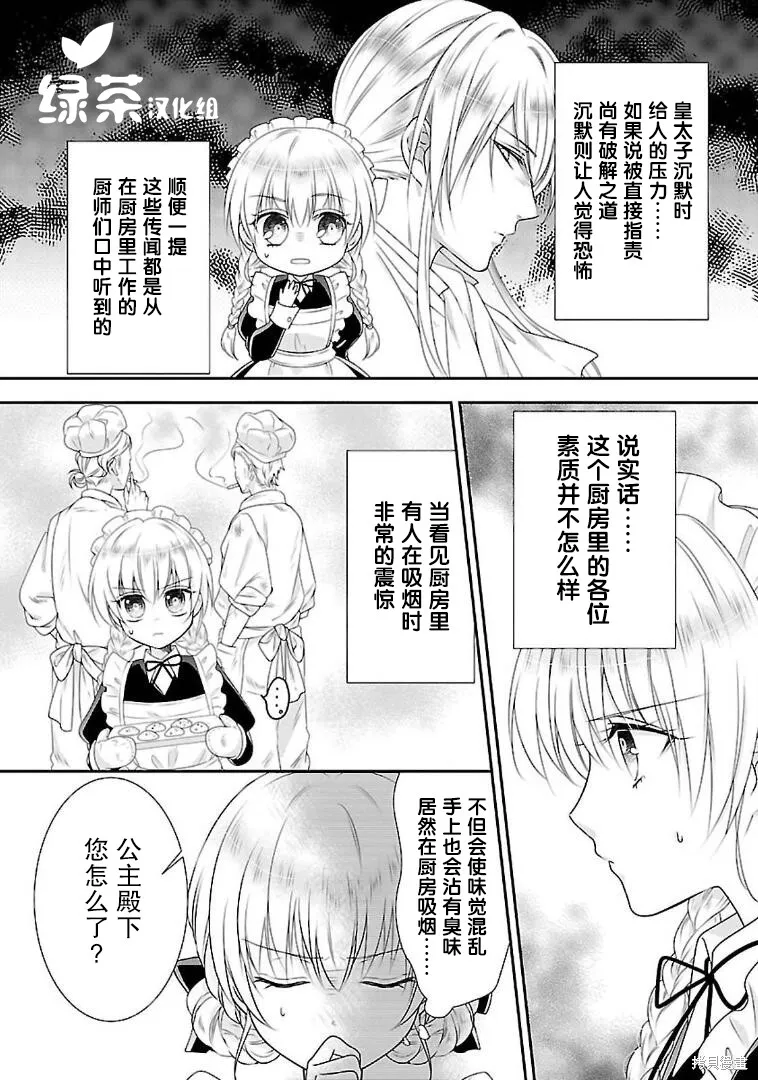 在异世界开始的太子妃生活,第07话,第7张