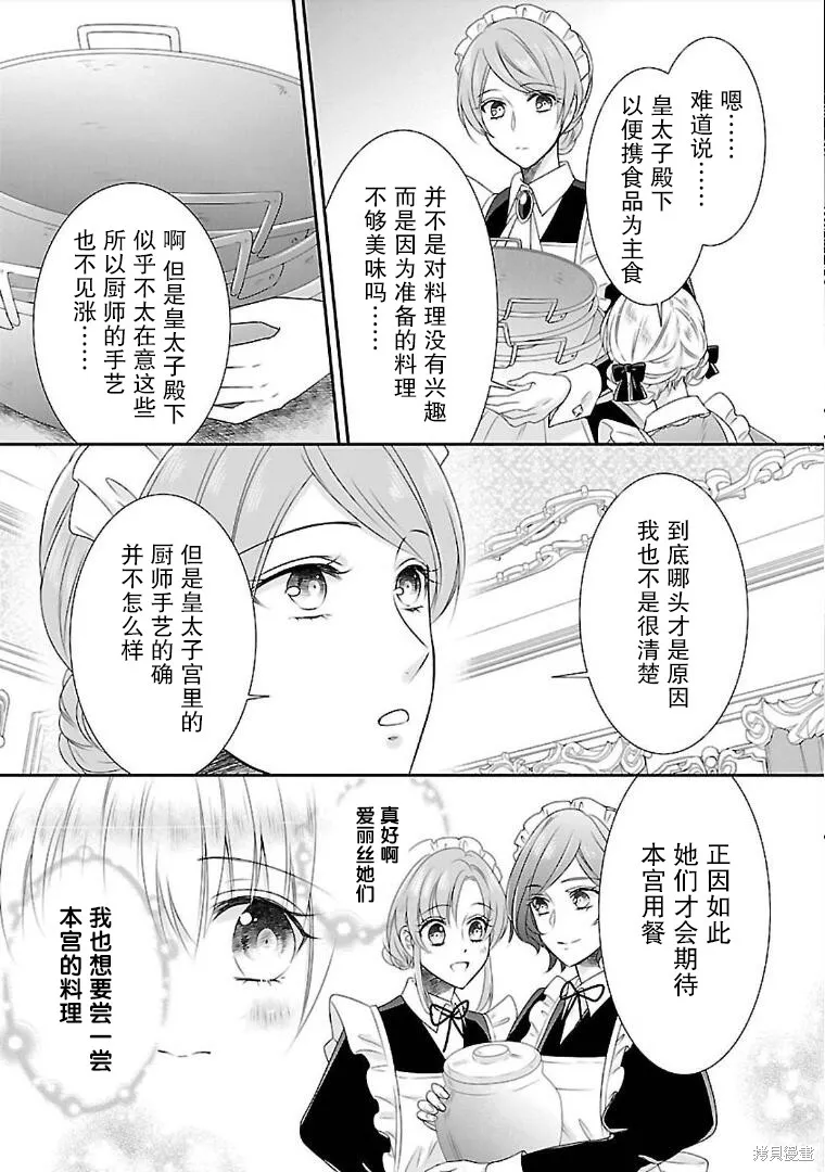 在异世界开始的太子妃生活,第07话,第8张