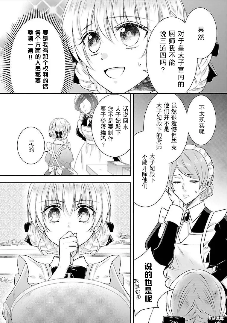 在异世界开始的太子妃生活,第07话,第9张