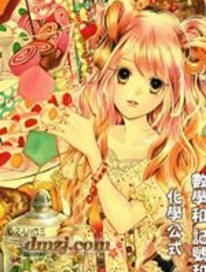 綻放吧 Orange