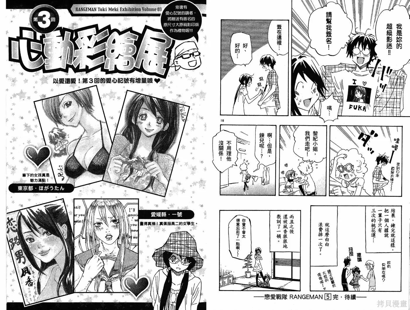 戀愛戰隊,第05卷,第105张
