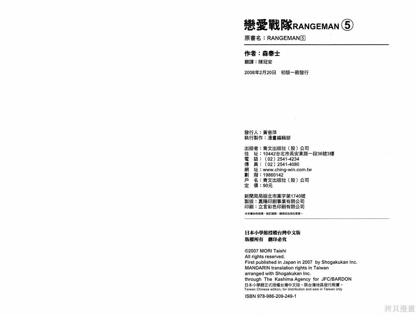 戀愛戰隊,第05卷,第108张