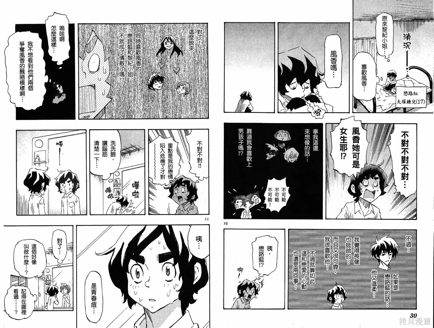 戀愛戰隊,第05卷,第19张